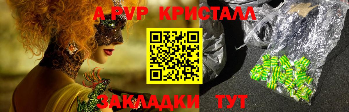 Alpha PVP Crystall  Вход с VPN  Барнаул  APVP кристаллы  Alfa_PVP  Альфа ПВП крисы CK 