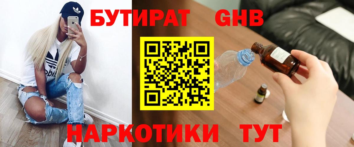 Бутират 99% Барнаул