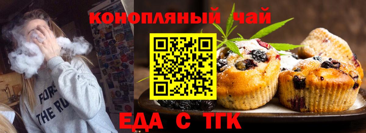 Барнаул  Печенье с ТГК конопля  Вход с VPN 