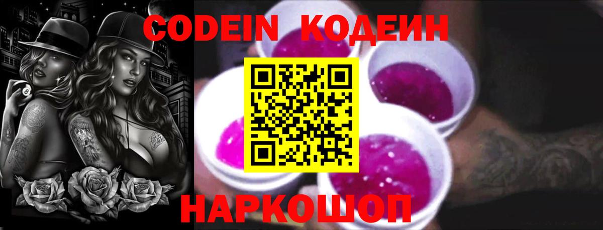 Кодеин напиток Lean (лин)  Вход с VPN  купить  цена  Барнаул  Кодеиновый сироп Lean Purple Drank 