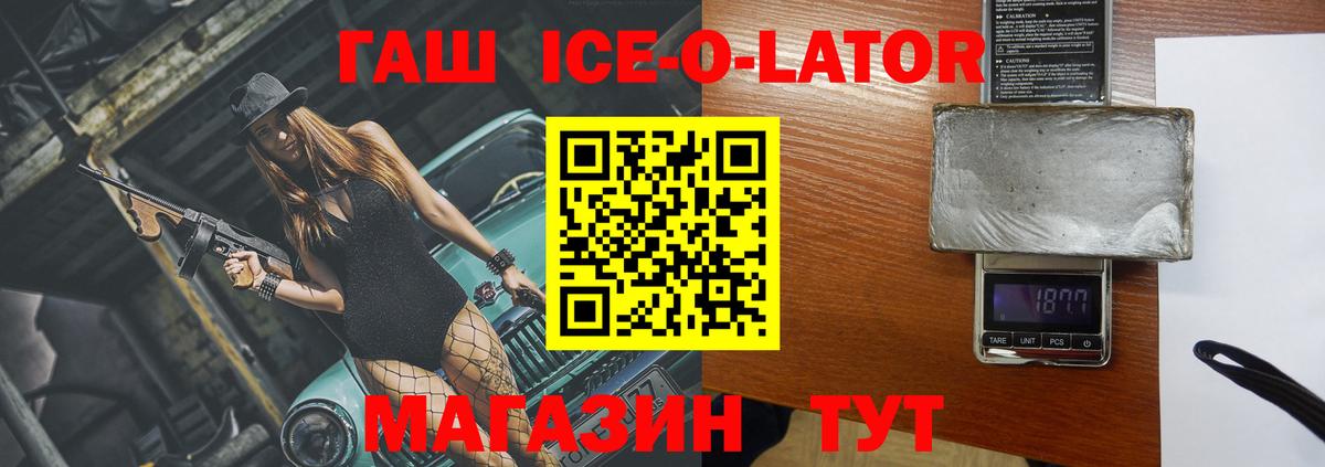 ГАШ гашик Барнаул