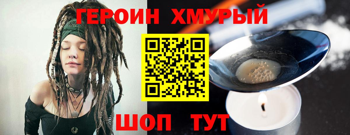Героин герыч  ГЕРОИН  Барнаул  Вход с VPN 